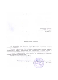 Отзыв от ИП Белоглазов Сергей Николаевич