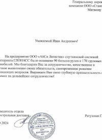 отзыв ООО «АЙСИ ЛОГИСТИК» 2024 год