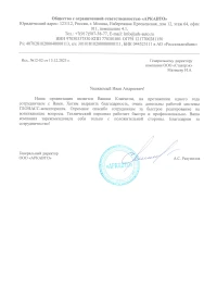 отзыв ООО «АРКАВТО»
