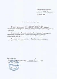 отзыв ООО «АВТОТРАНСПАРТНЕР»