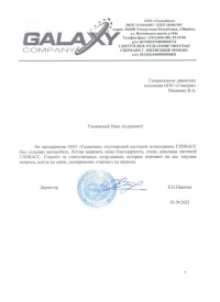 отзыв о компании Ставтрэк об установке системы управления автомобильного транспорта от ООО «Галактика»