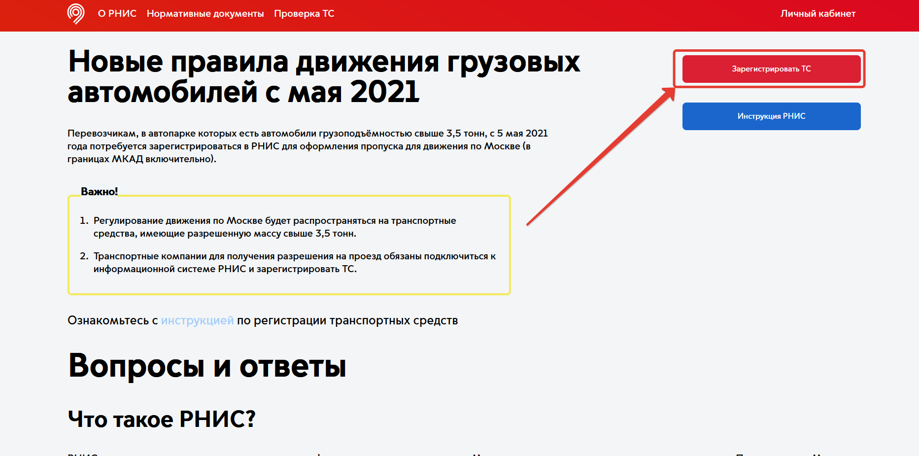 Регистрация на сайте rnis.mos.ru